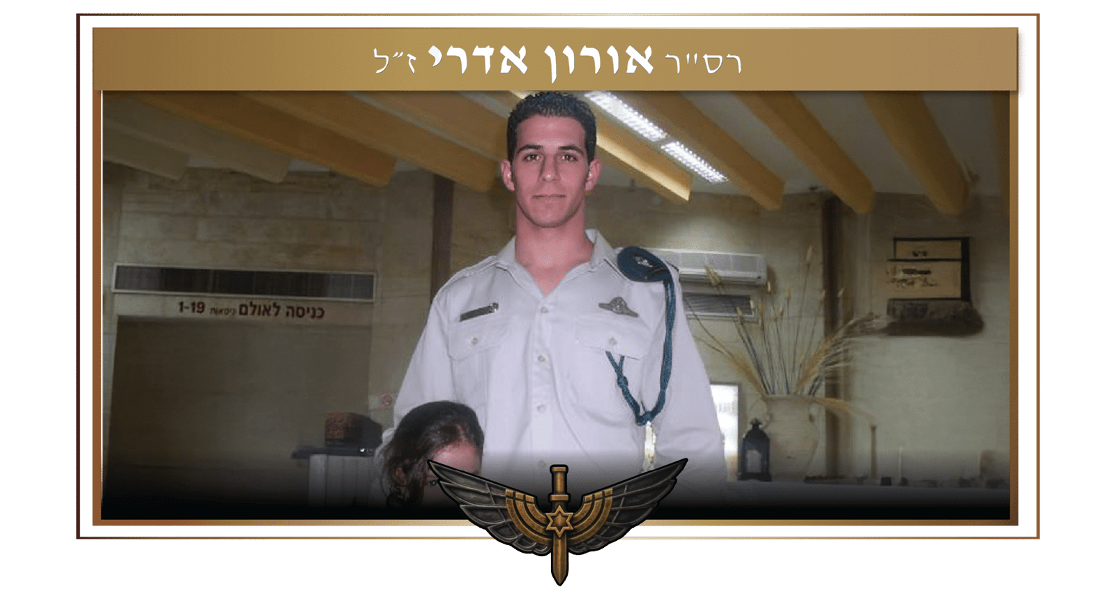 אורון