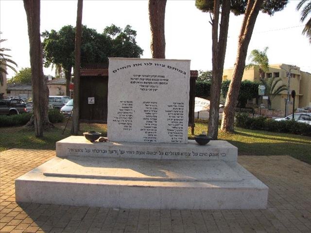 אנדרטה חללי אבן יהודה