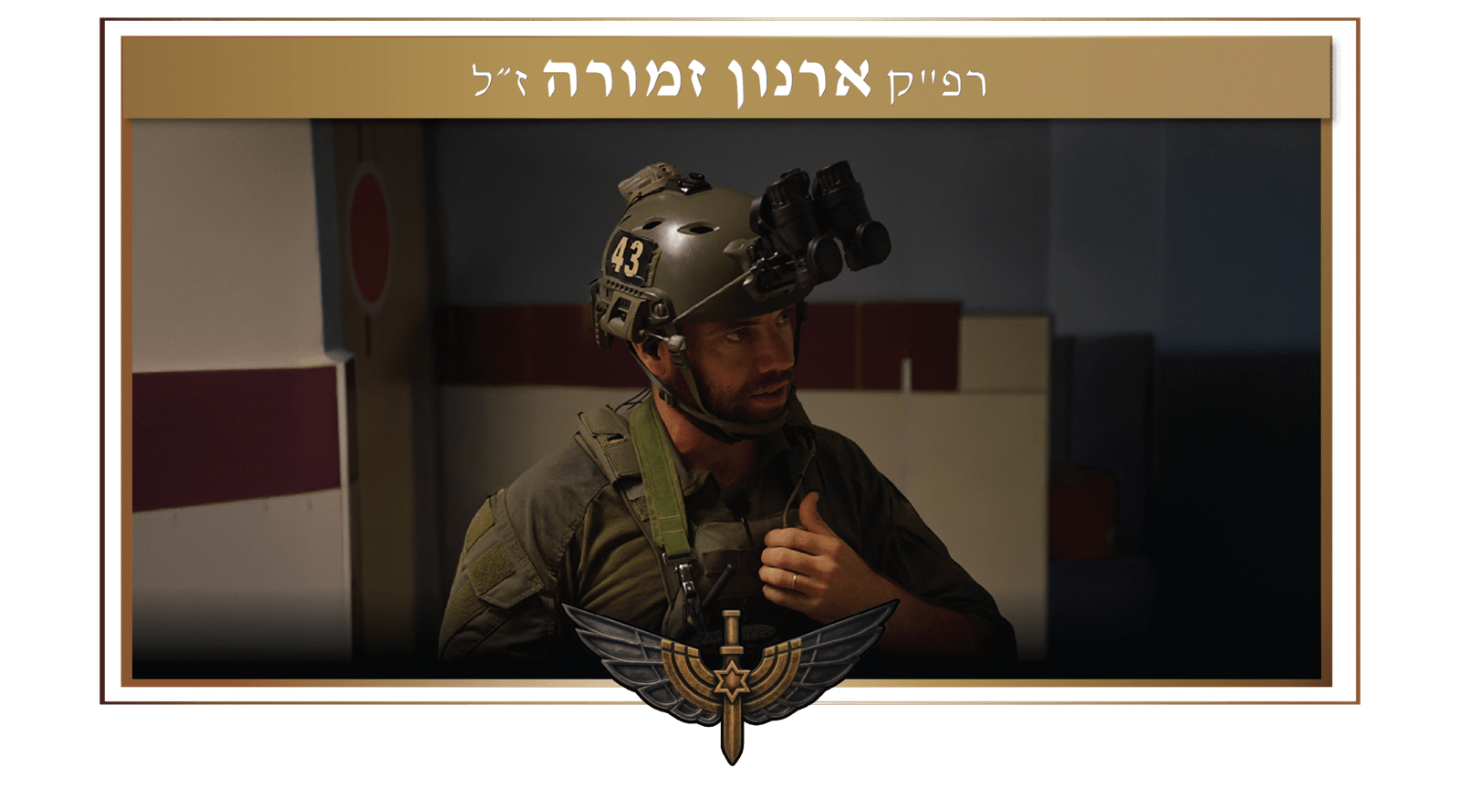 ארנון