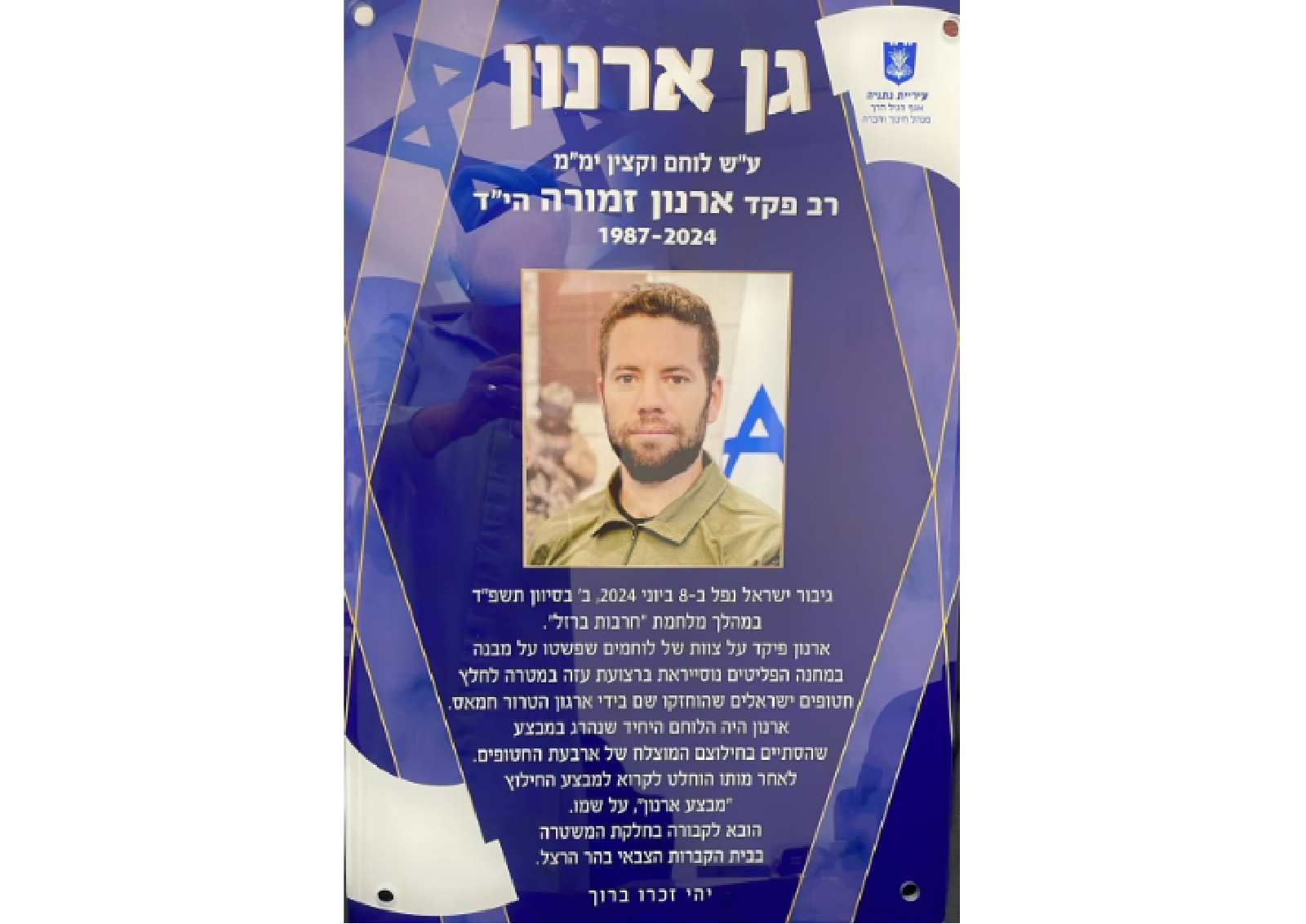 גן ילדים ״ארנון״ בנתניה