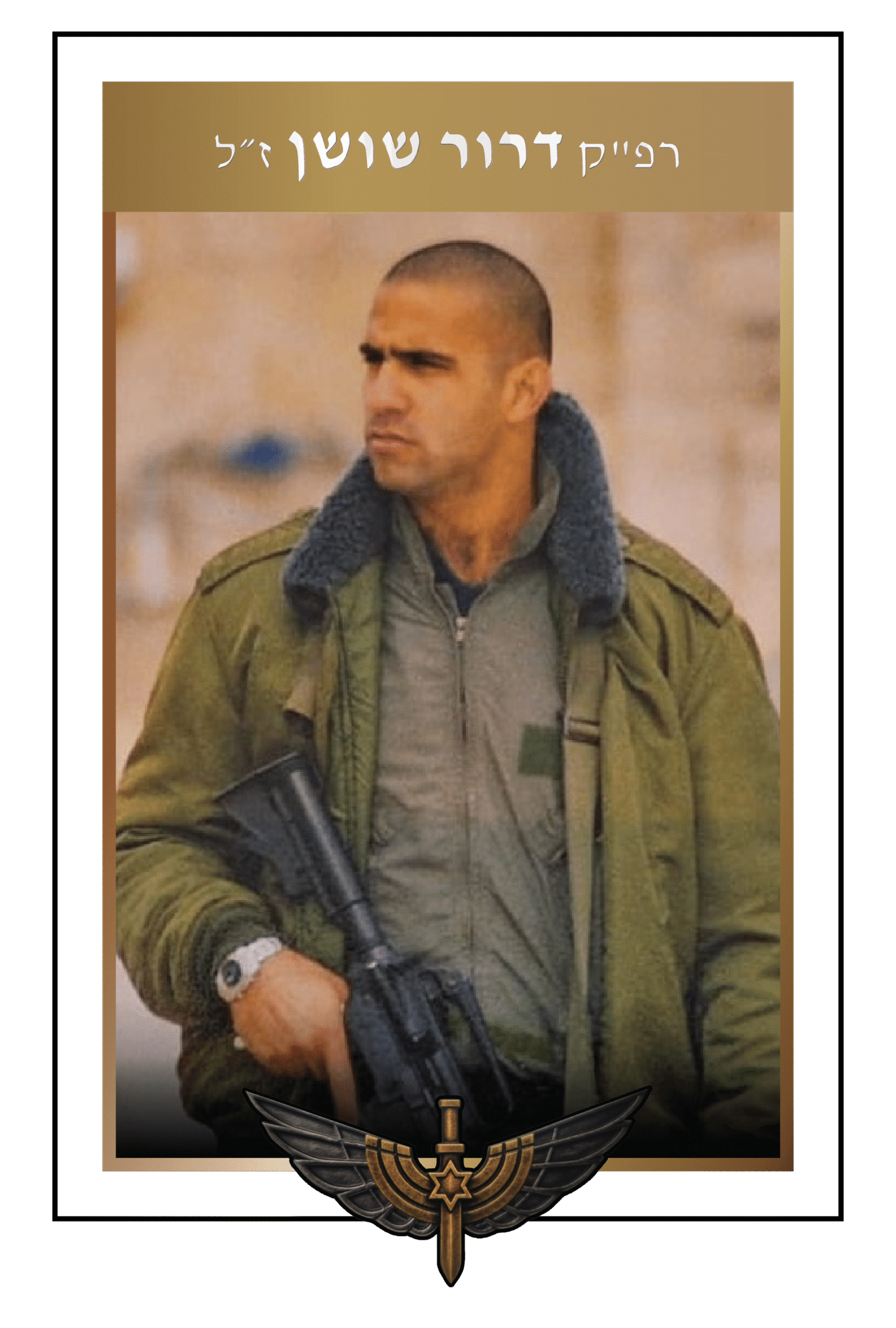 דרור שושן