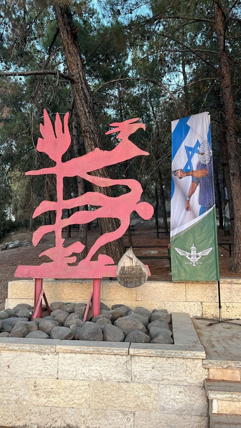 חורשה לזכרו של אלי אברם