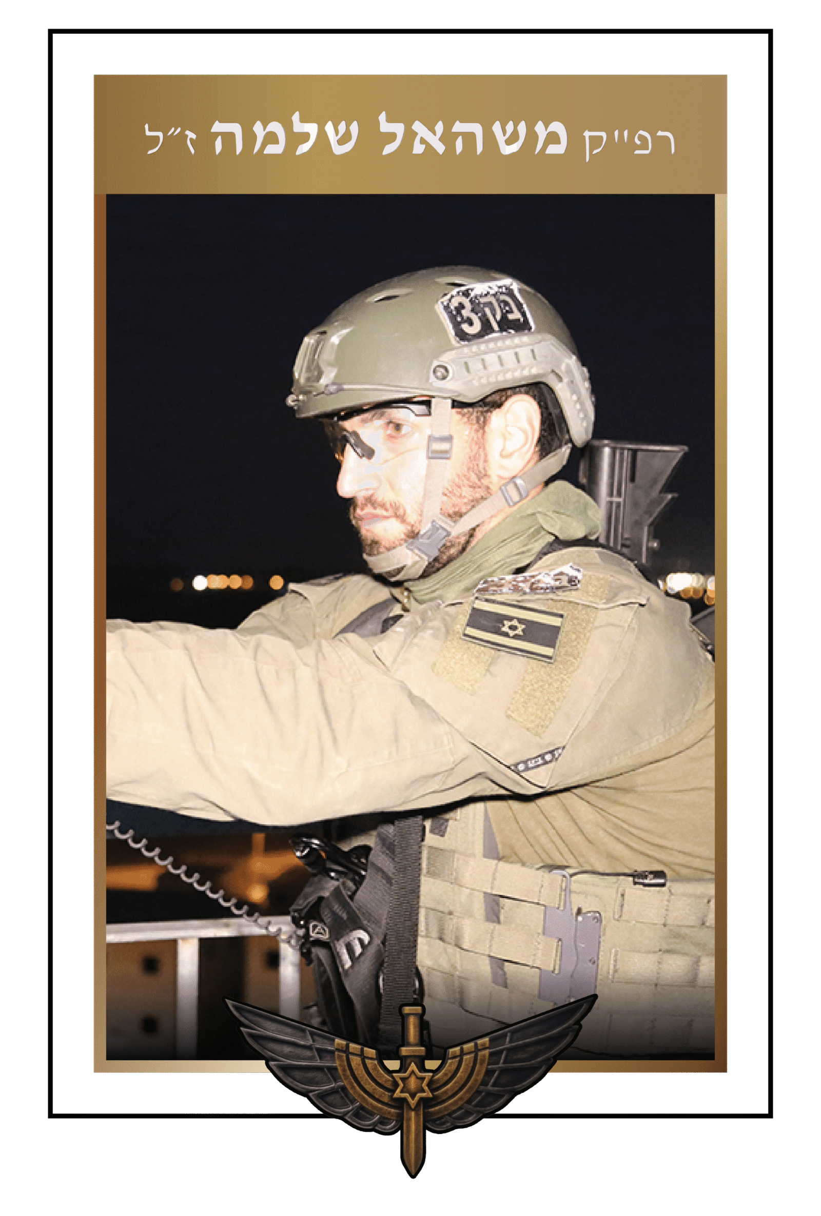 משהאל