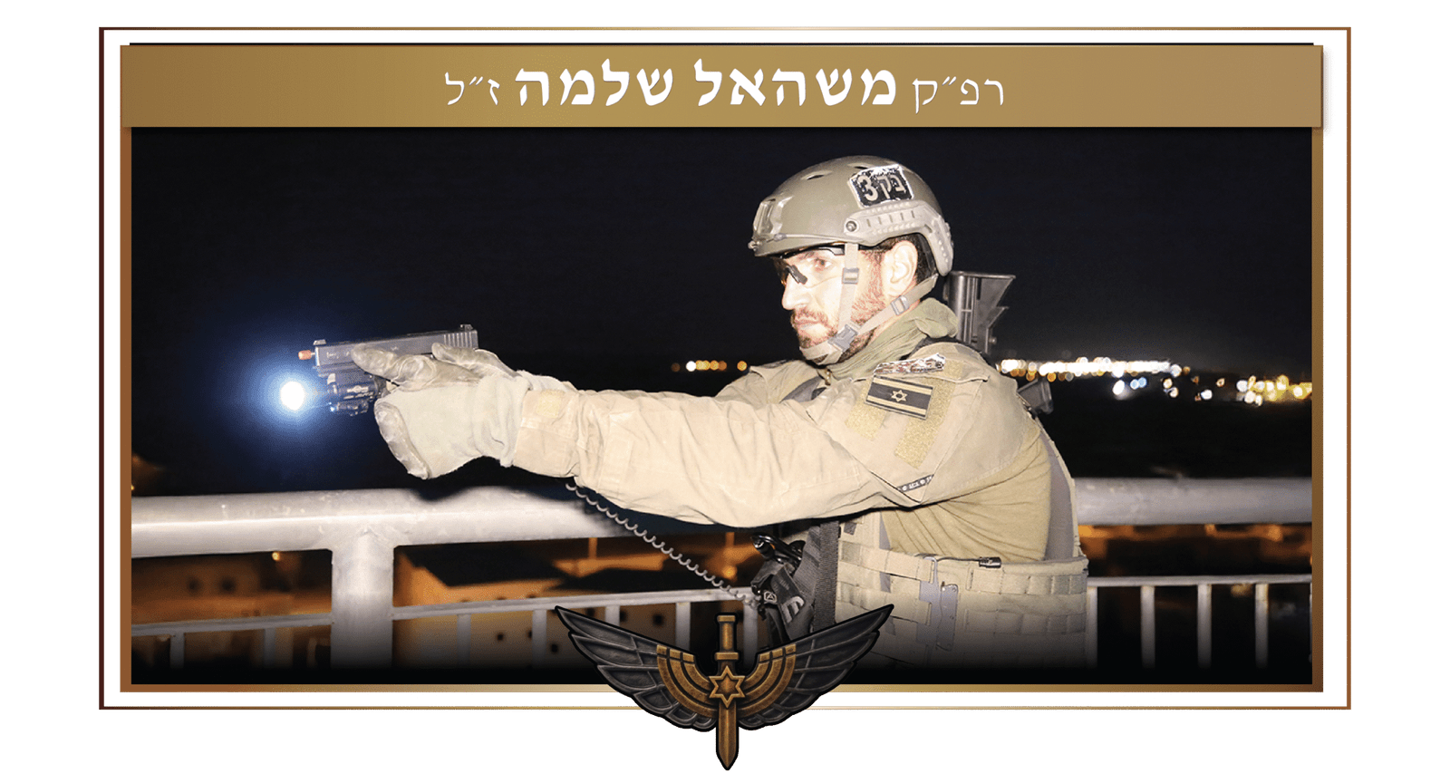 משהאל