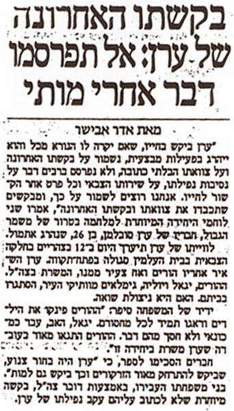 ערן כתבות1