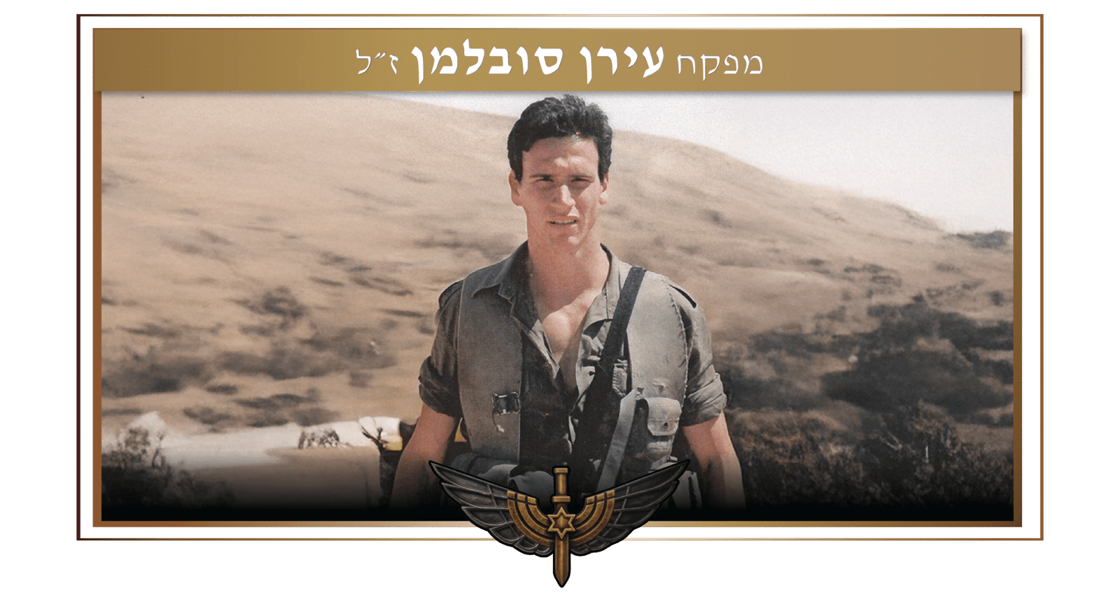 ערן סובלמן